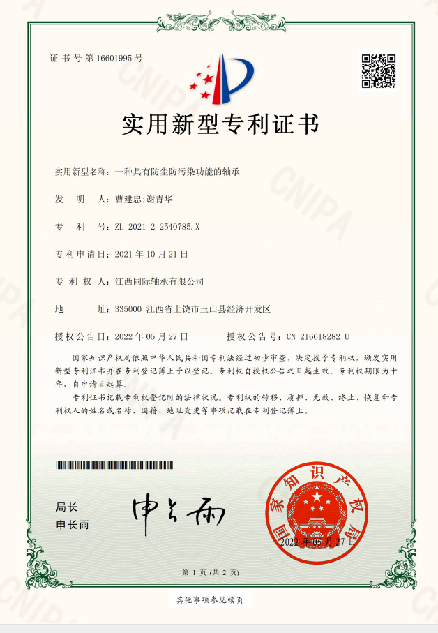 A bearing with dust and pollution prevention functions.png A bearing with dust and pollution prevention functions.png