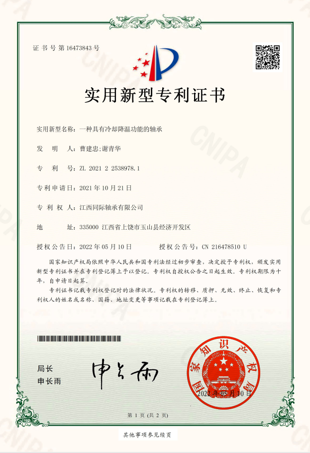 A bearing with cooling function.png A bearing with cooling function.png