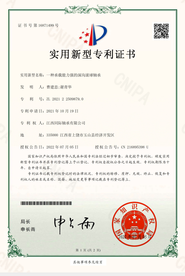 A deep groove ball bearing with strong load-bearing capacity.png A deep groove ball bearing with strong load-bearing capacity.png