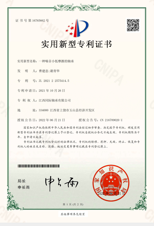 A low-noise and low-friction bearing.png A low-noise and low-friction bearing.png