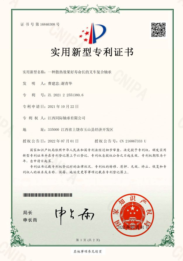 A forklift composite bearing with good heat dissipation effect and long service life.png A forklift composite bearing with good heat dissipation effect and long service life.png