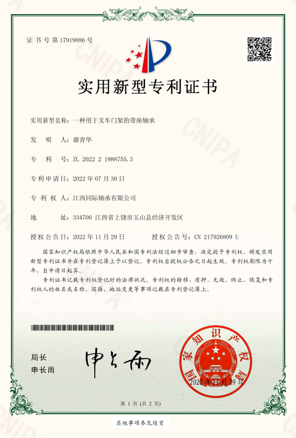 A bearing with seat for forklift mast.png A bearing with seat for forklift mast.png