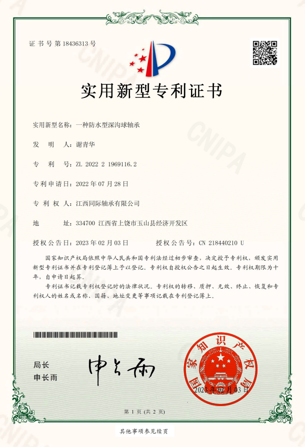 A waterproof deep groove ball bearing.png